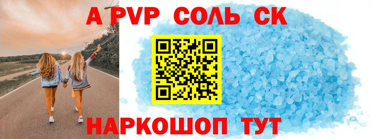 APVP СК  что такое   Alpha-PVP крисы CK  Вход с VPN  Котлас  Alpha-PVP Crystall 