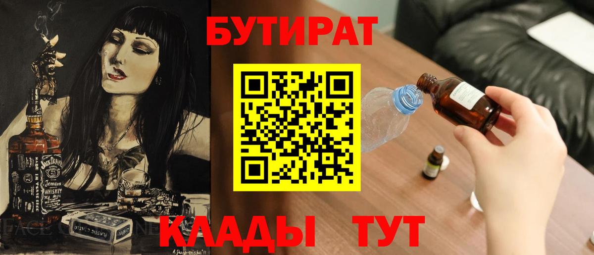 Котлас  Бутират бутандиол  Вход с VPN 