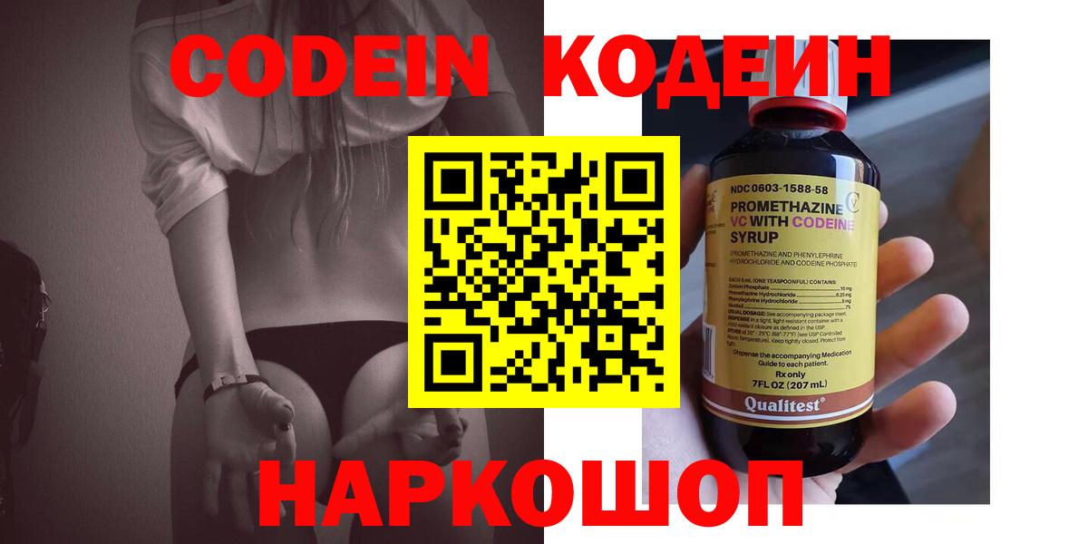 Котлас  Кодеин Purple Drank  Вход с VPN 