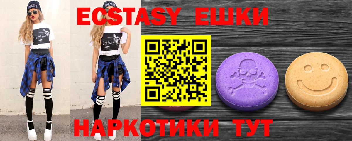 Экстази 250 мг Котлас