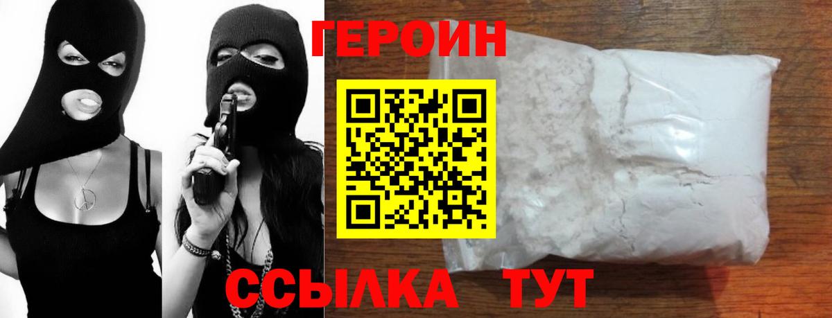 ГЕРОИН герыч Котлас