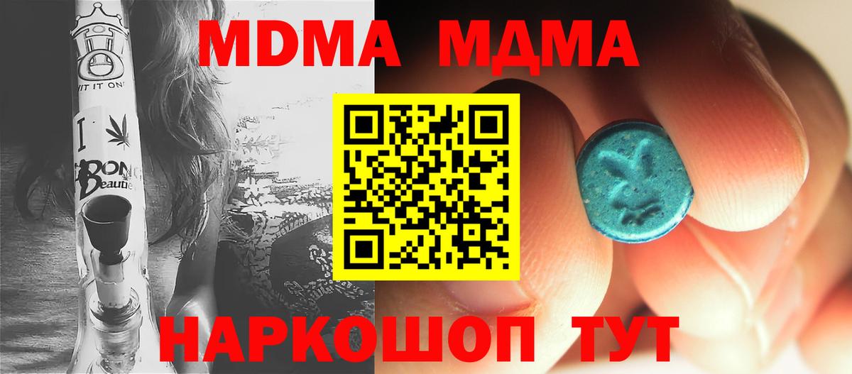 MDMA  МДМА Molly  Котлас  Вход с VPN  МДМА crystal 