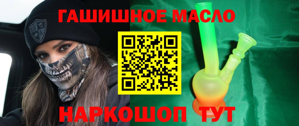 Дистиллят ТГК гашишное масло Котлас