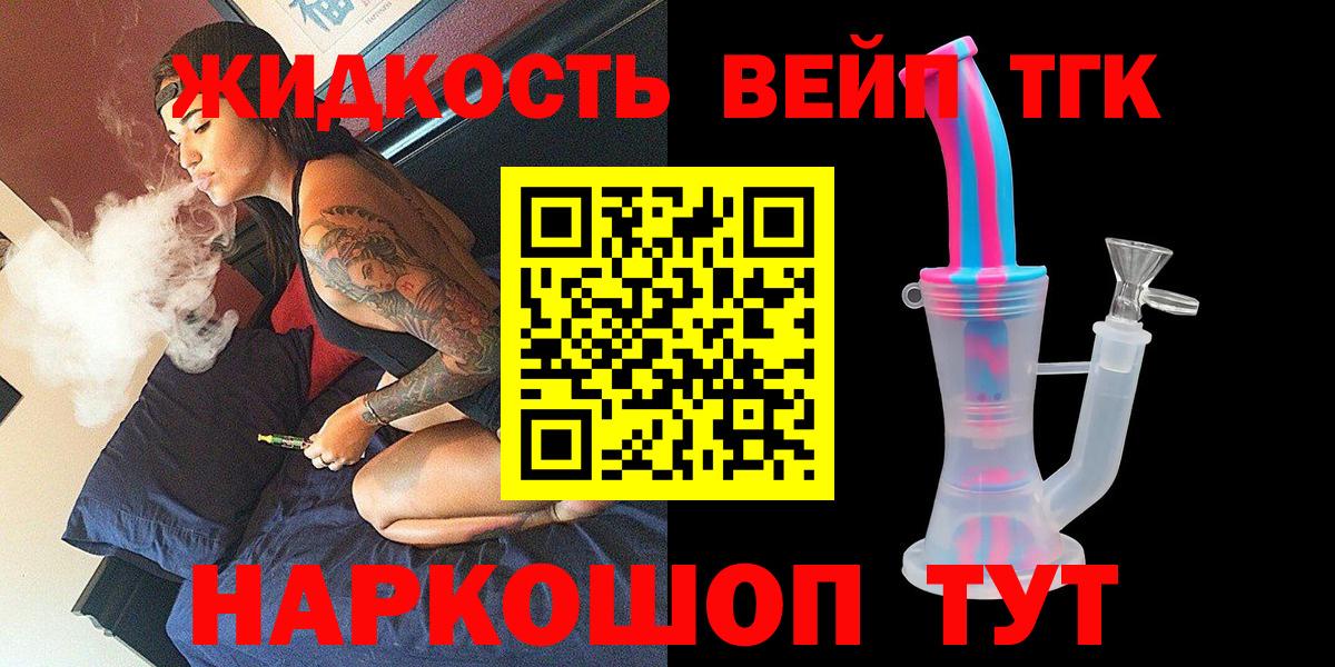 ТГК вейп  Вход с VPN  Котлас 
